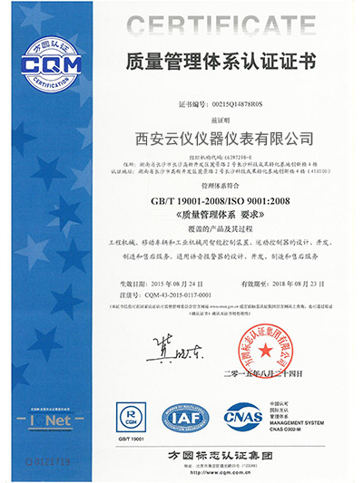 質(zhì)量管理體系認(rèn)證證書